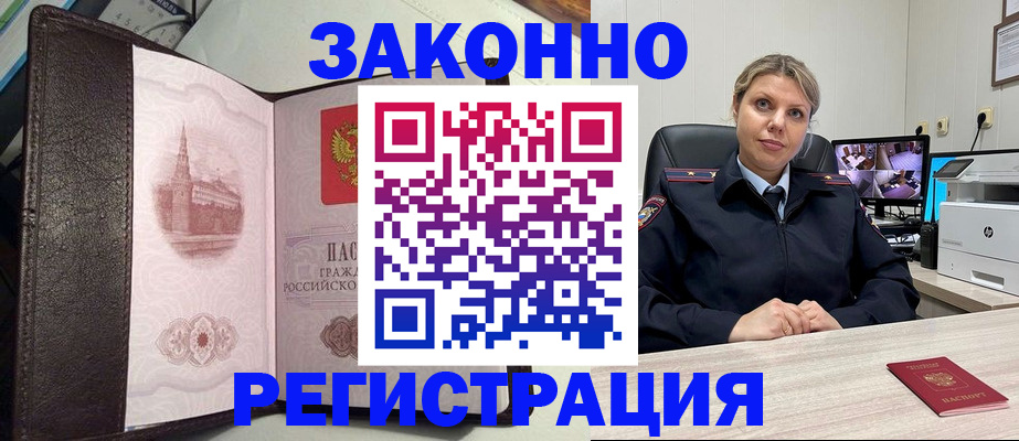 купить прописку в Курганской области