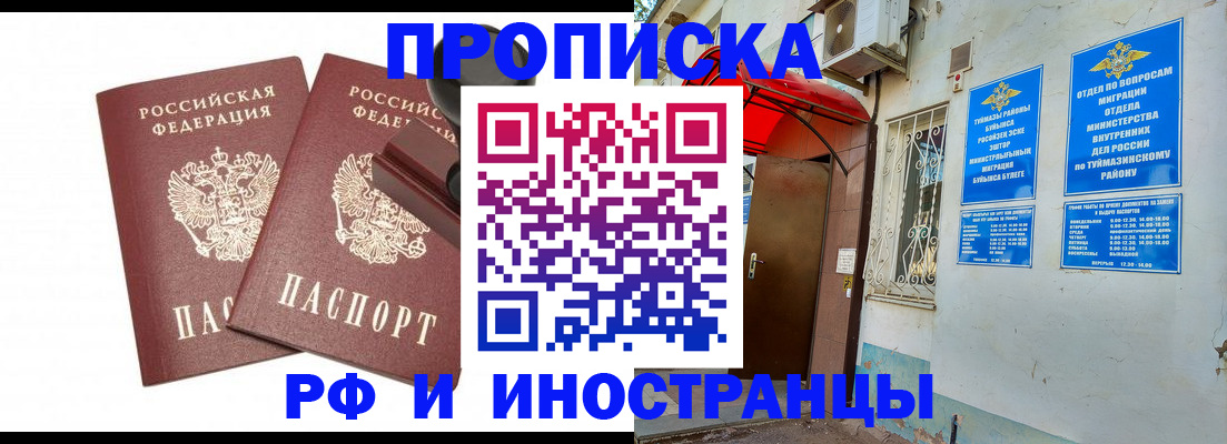 временная регистрация в квартире в Курганской области