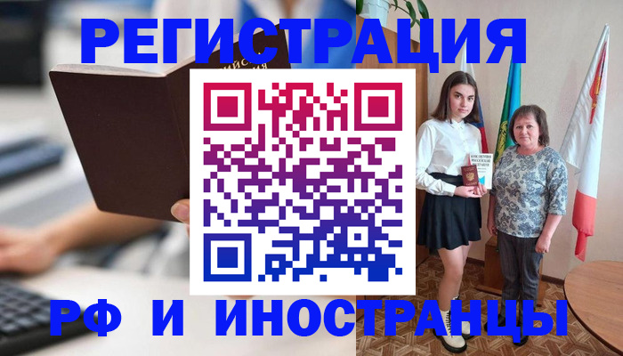 прописка для работы в Курганской области