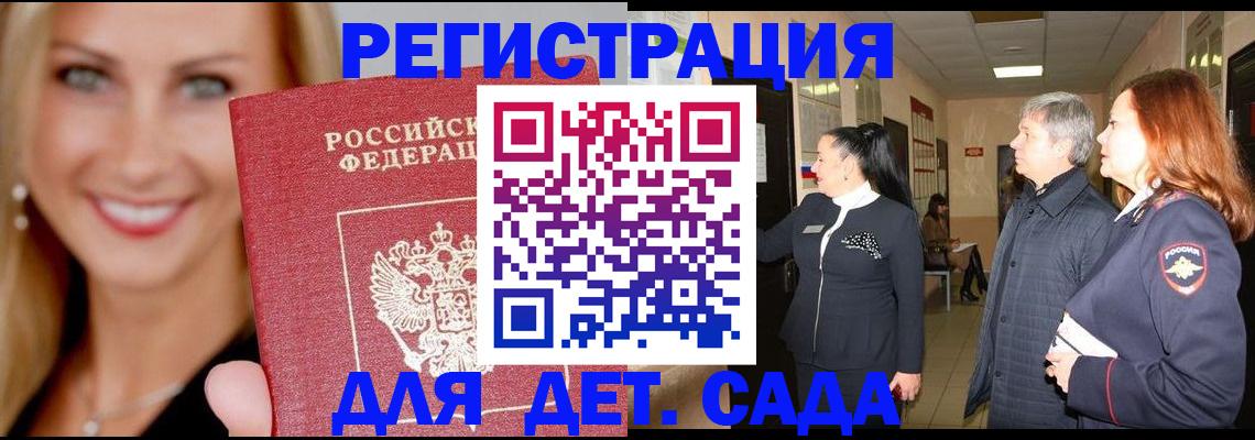 временная регистрация для школы в Курганской области